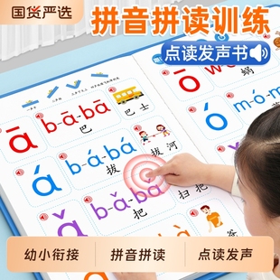 拼音点读发声书幼小衔接拼读训练启蒙学习机神器挂图点读机一年级