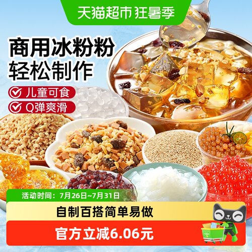 包邮展艺嫩滑冰粉粉烘焙原料
