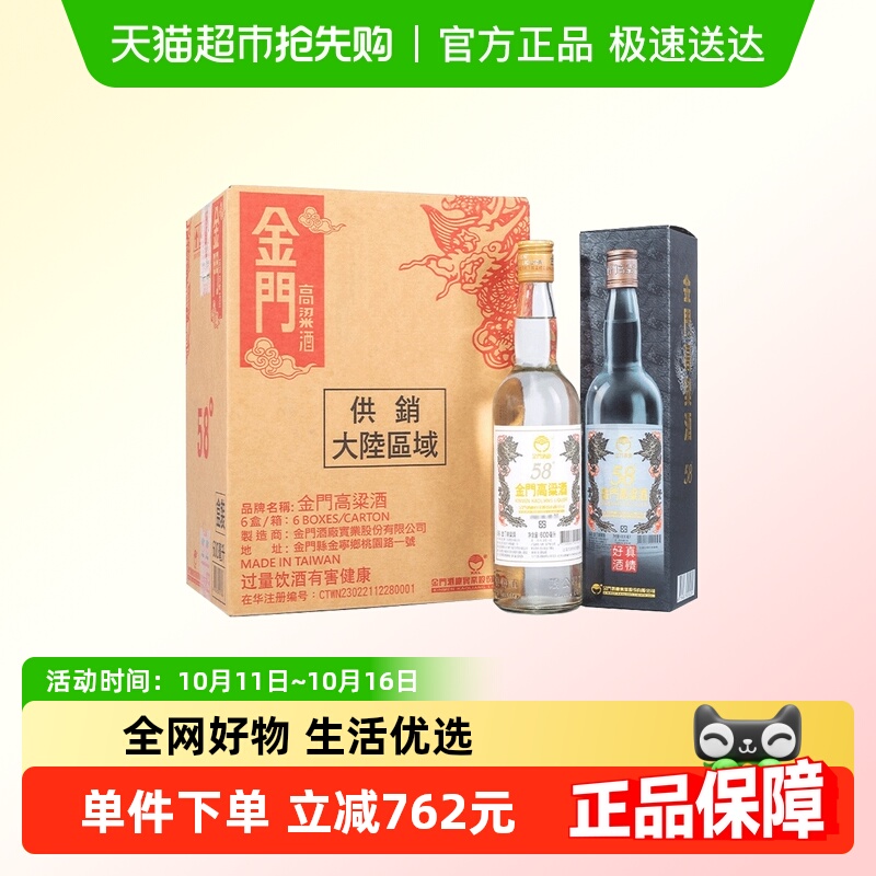 金门高粱酒白金龙整箱6瓶*600ml*1 58度清香型原装粮食白酒