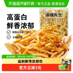 海狸先生油炸鱿鱼丝天妇罗即食脆皮香脆鱿鱼条下酒追剧休闲零食