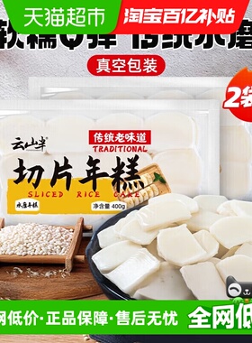 云山半方便速食切片年糕炒宁波手水磨脆皮年糕火锅食材