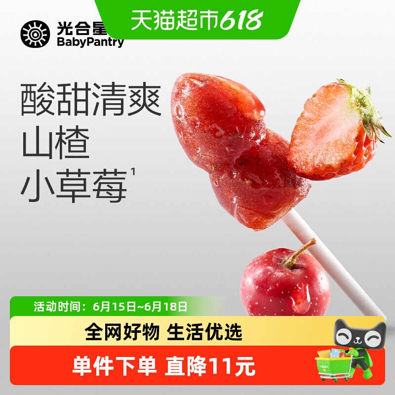 babycare光合星球山楂棒棒糖草莓奇亚籽儿童健康零食
