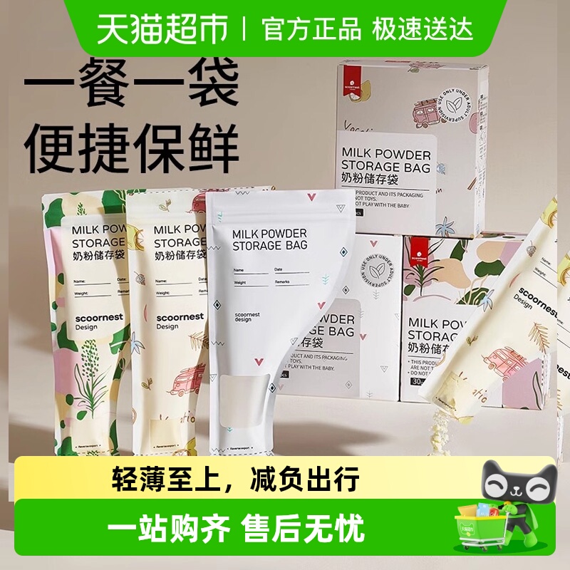科巢外出分装便携奶粉袋