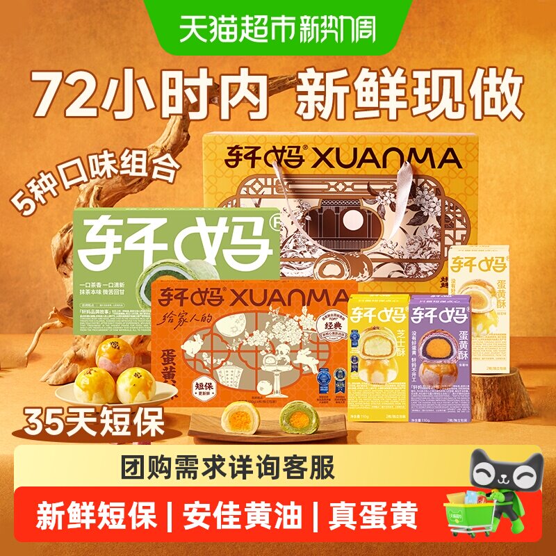 轩妈蛋黄酥大礼包中秋节礼盒代月饼送礼990g短保糕点心团购