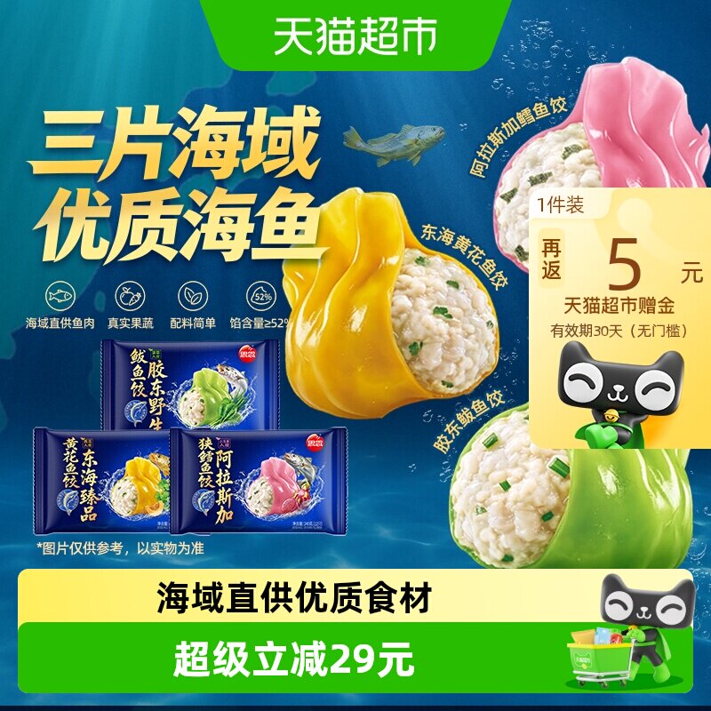 思念鲅鱼黄花鱼鳕鱼馅海鲜水饺