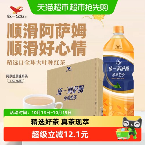 统一阿萨姆大叶种奶茶1.5L*6瓶