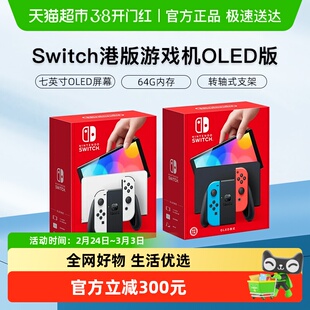 港版任天堂Switch OLED主机NS家用体感电视游戏机掌机