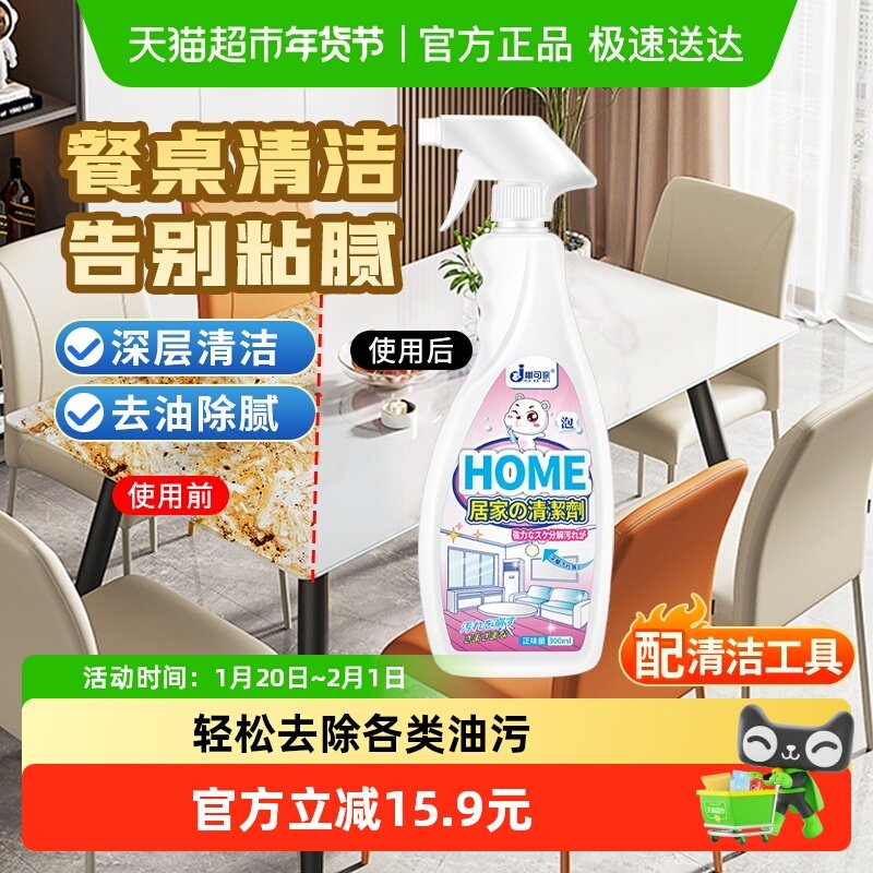 餐桌清洁剂擦桌子餐厅桌面清洗喷雾免洗去油去油污饭桌除油饭店油,洗护清洁剂/卫生巾/纸/香薰,多用途清洁剂,淘宝优惠券,粉丝福利购,淘宝优惠卷