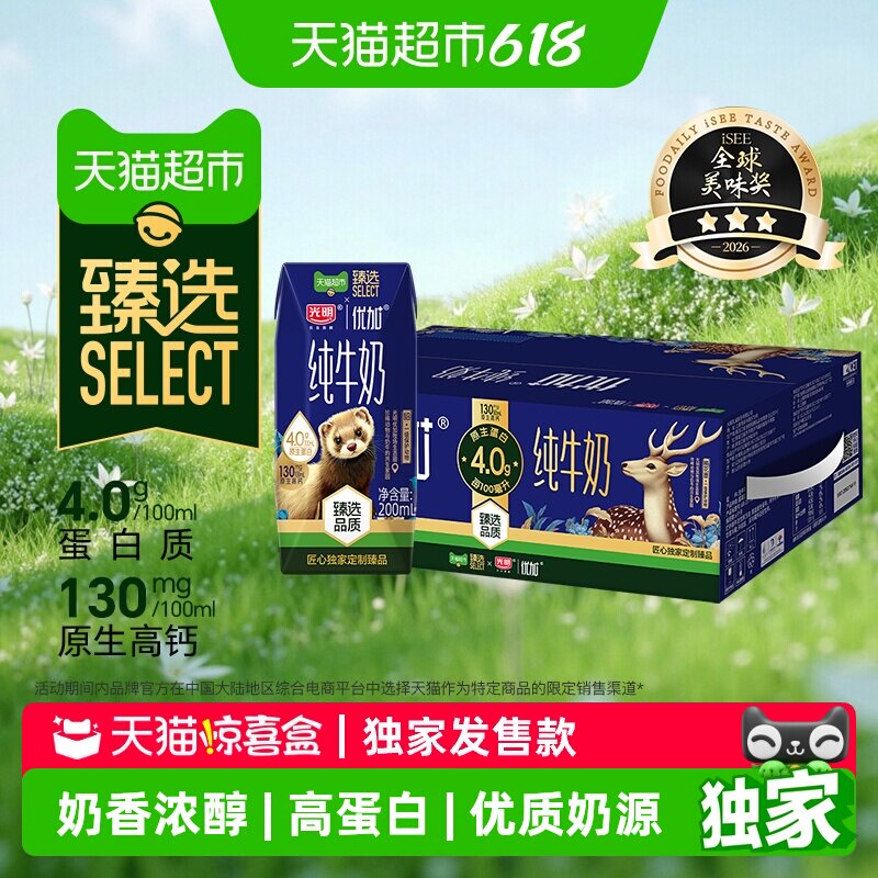 【独家惊喜盒】猫超臻选4.0g纯牛奶光明优加200mL*24盒包装随机发