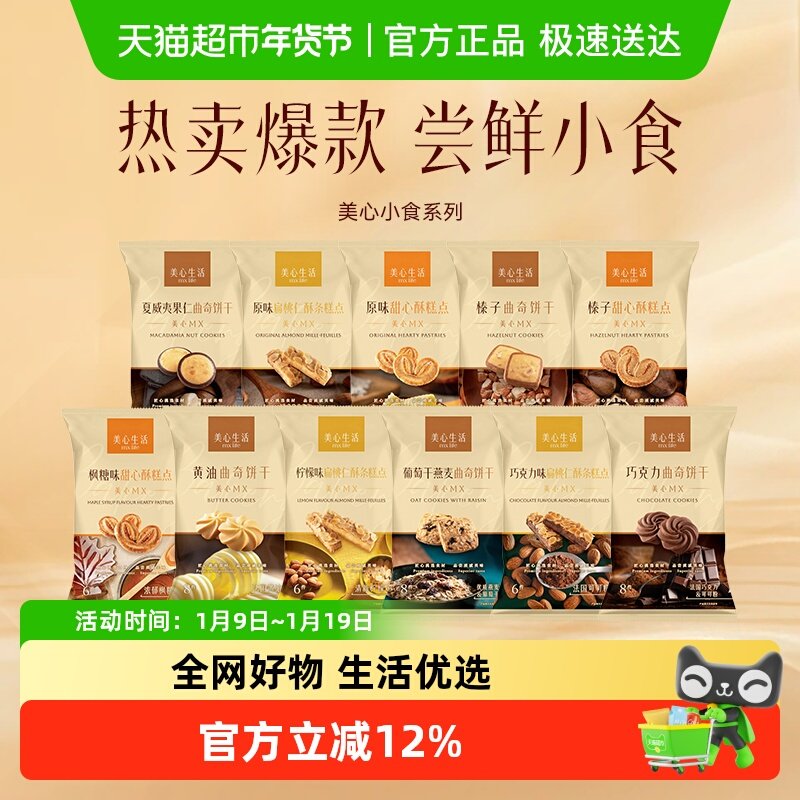 美心零食曲奇黄油鸡蛋卷多口味任选