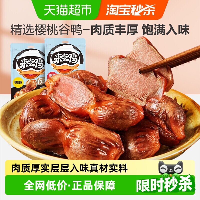 包邮来伊份鸭胗鸭肫原味香辣味卤味鸭货即食零食独立包装