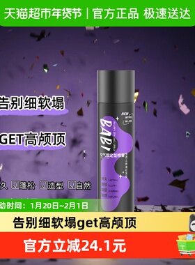 BABI空气感定型喷雾持久自然蓬松高颅顶100ml