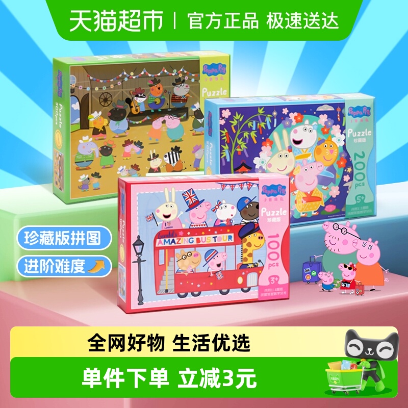 恩贝家族小猪佩奇拼图益智玩具