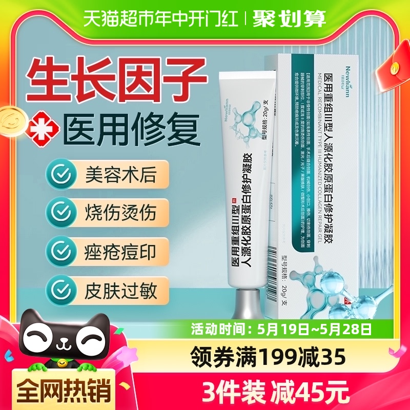 重组人表皮生长因子凝胶屏障牛碱性成纤维细胞祛疤印淡化黑色素膏 医疗器械 祛疤产品 原图主图