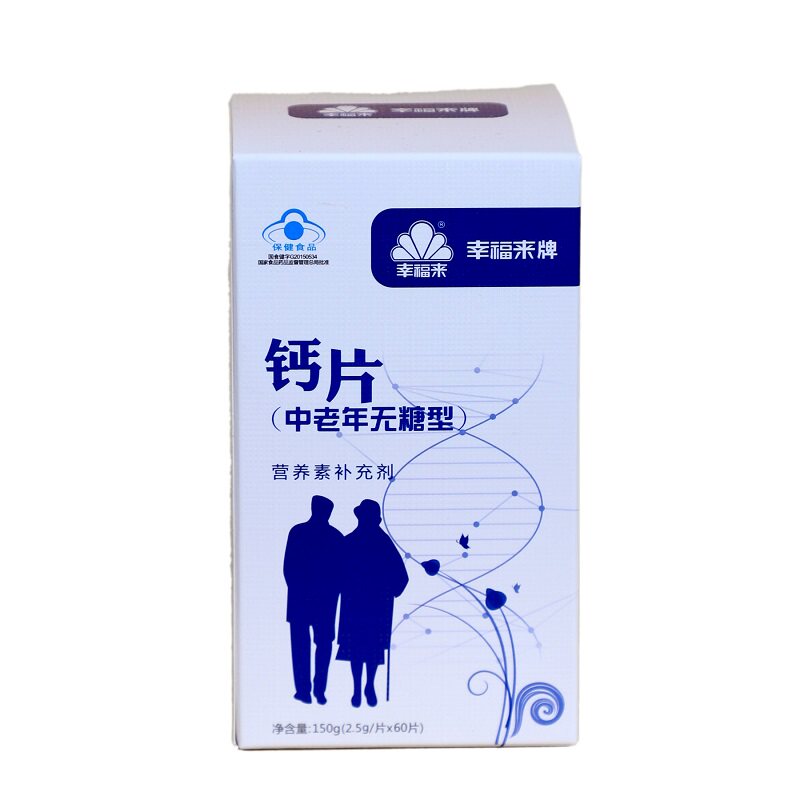 幸福来中老年无糖型钙片