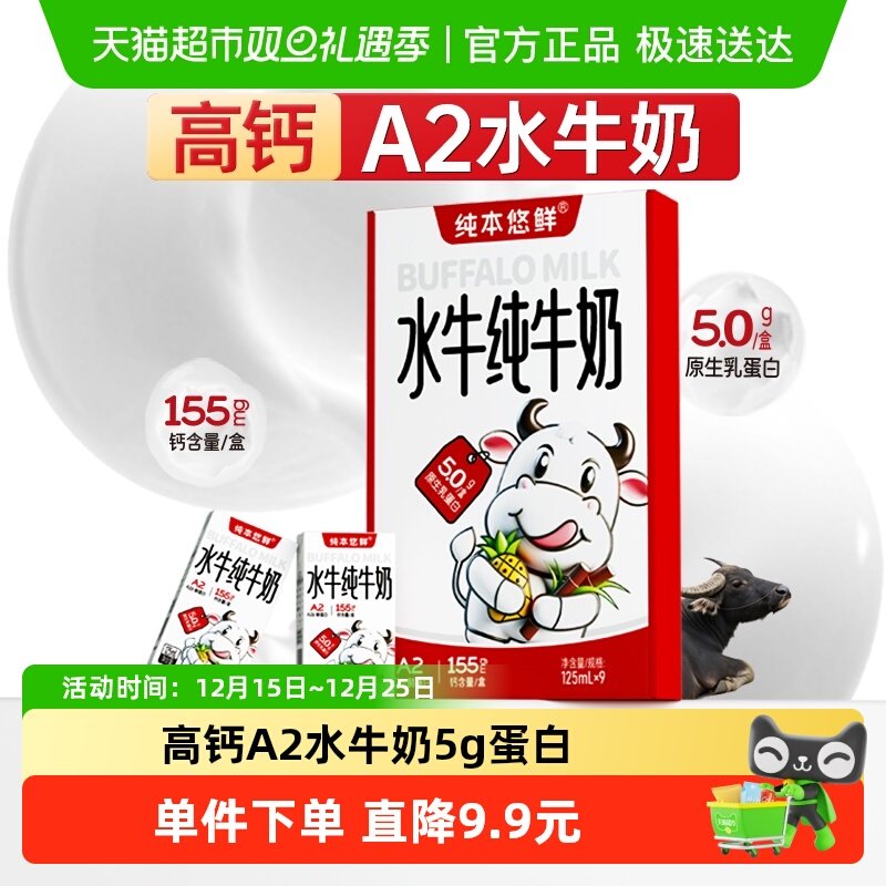 纯本悠鲜A2水牛奶5.0g蛋白高钙