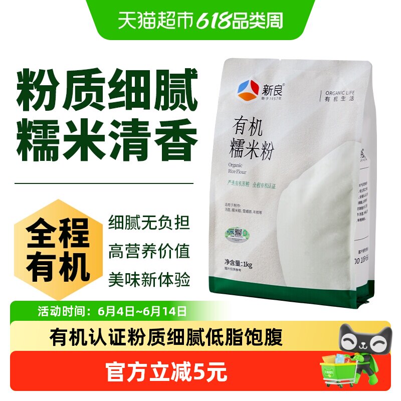 【严选】新良有机糯米粉纯糯米粉家用汤圆粉冰皮月饼粉雪媚娘