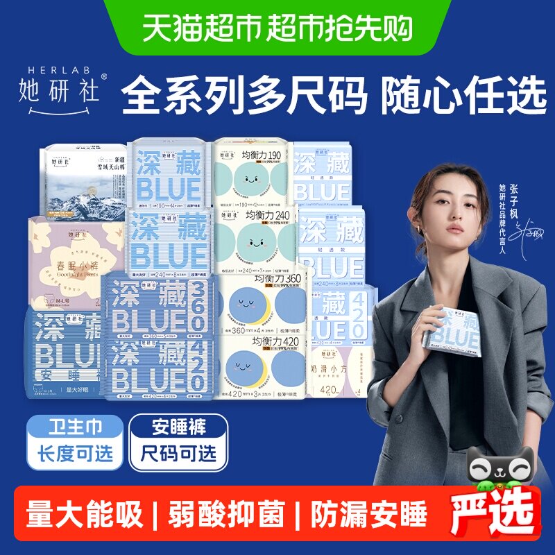 她研社爆款卫生巾安睡裤全系列全周期任选随心配