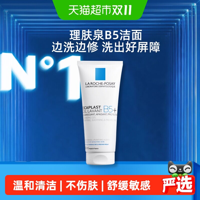 理肤泉新B5舒缓泡沫洁面啫喱温和清洁不刺激敏感肌修护洗面奶男女