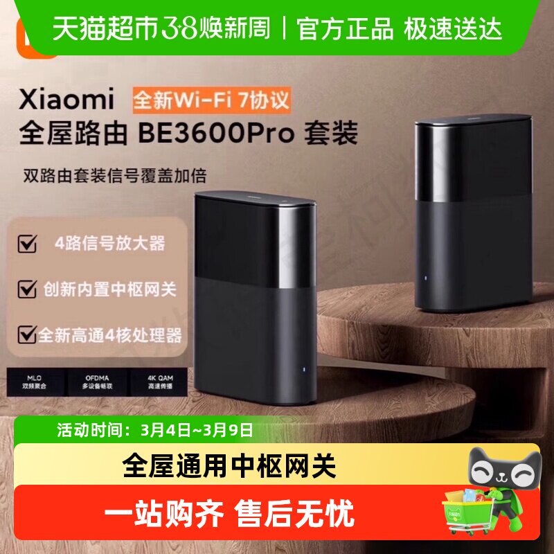 小米路由器BE3600Pro全屋覆盖高速上网wifi7智能连接全屋路由套装