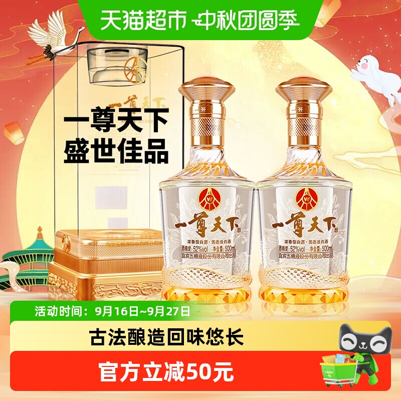 一尊天下盛世佳品500ml*2瓶										