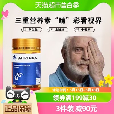 Aurinda蓝莓鱼油叶黄素儿童成人