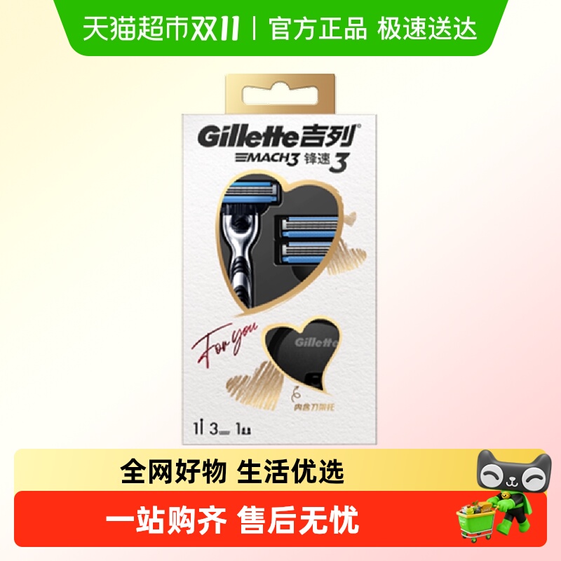 吉列锋速3手动剃须刀男士刮胡刀爱心礼盒装