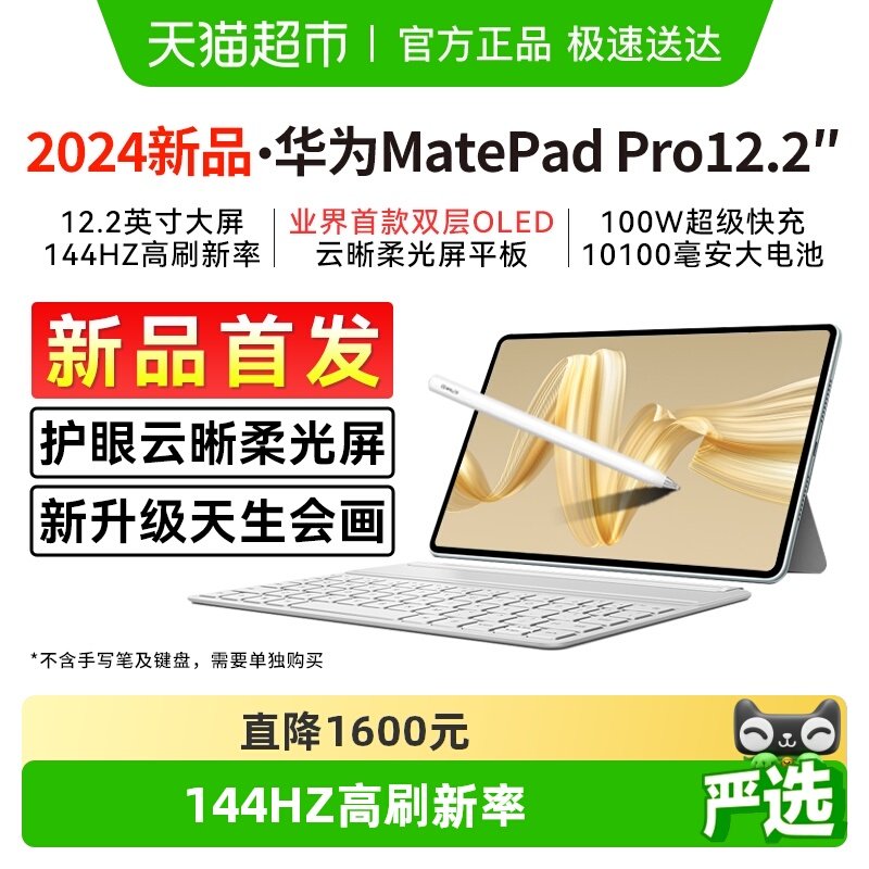 【下拉详情页领取补贴】华为平板电脑matepadpro12.2英