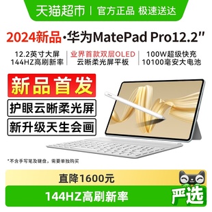 华为平板电脑matepadpro12.2英寸2024新款 下拉详情页领取补贴