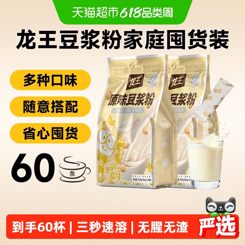 龙王原味豆浆粉家庭囤货装黑豆浆粉儿童孕妇学生营养早餐代餐速溶