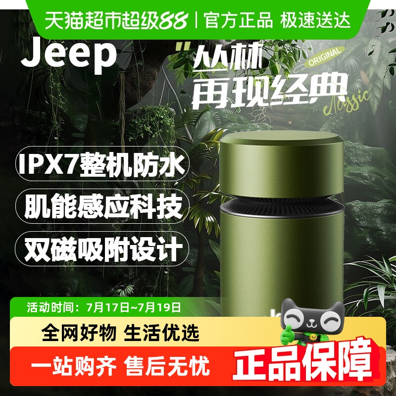 JEEP吉普电动旅行便携剃须刀