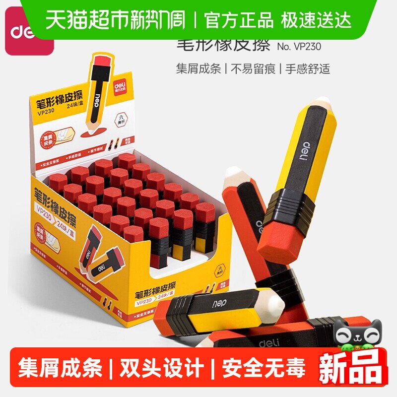 Deli/得力笔形橡皮擦学生专用无屑超干净集屑橡皮擦无毒幼儿园用