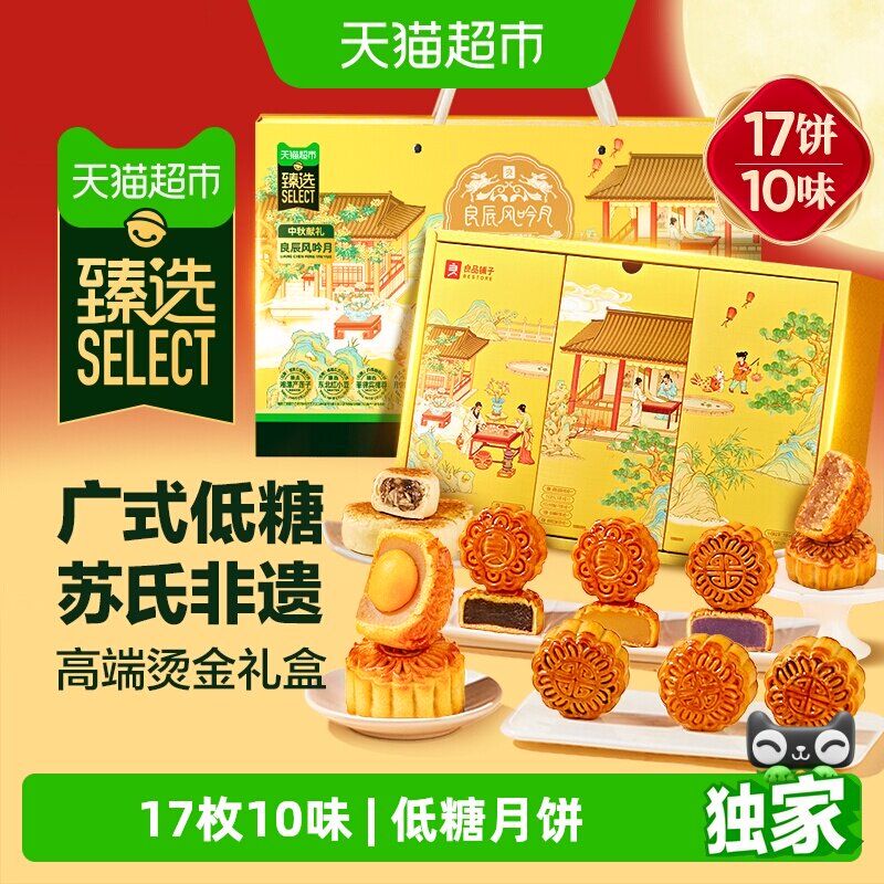 猫超臻选中秋节低糖月饼礼盒装送人礼品蛋黄莲蓉传统糕点心零食