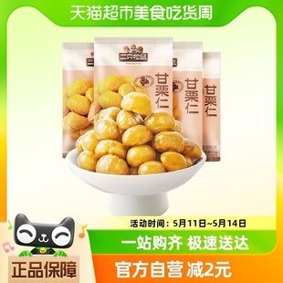 三只松鼠甘栗仁50g 4袋板栗仁坚果炒货休闲零食熟制毛栗子干果