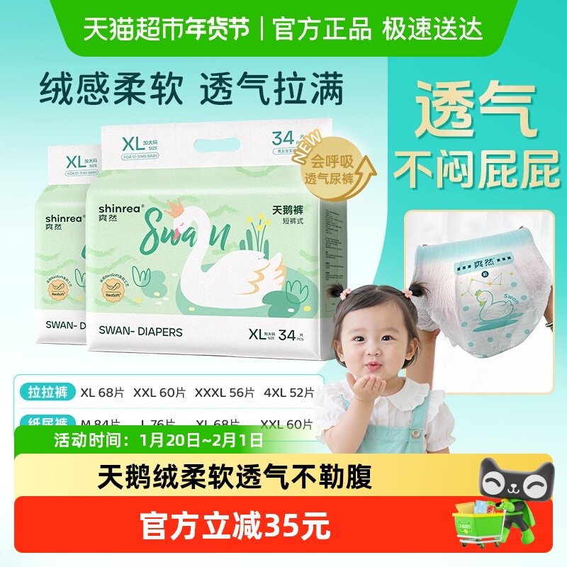 爽然升级款拉拉裤天鹅绒柔软婴儿纸尿裤儿童尿不湿L/XL/XXL/XXXL,婴童尿裤,拉拉裤/学步裤/成长裤正装,淘宝优惠券,粉丝福利购,淘宝优惠卷