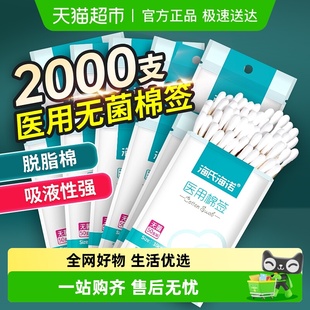 海氏海诺医用棉签一次性无菌棉签掏耳朵婴儿化妆棉签伤口消毒棉签