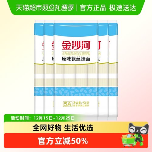 金沙河爽滑速食热干面