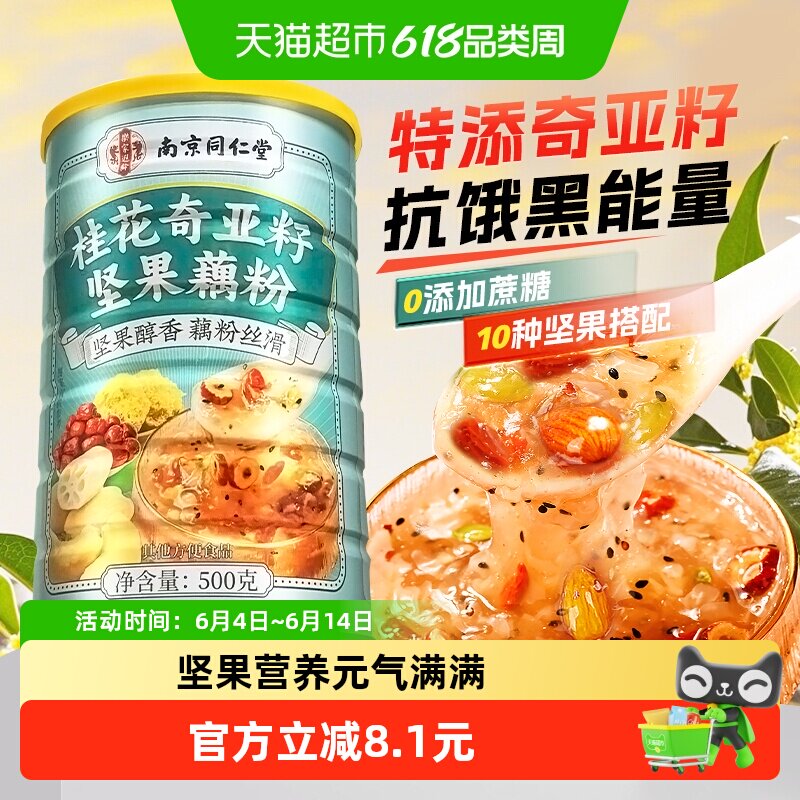 桂花奇亚籽坚果藕粉羹非纯藕粉饱腹早代餐粉营养速溶冲泡即食