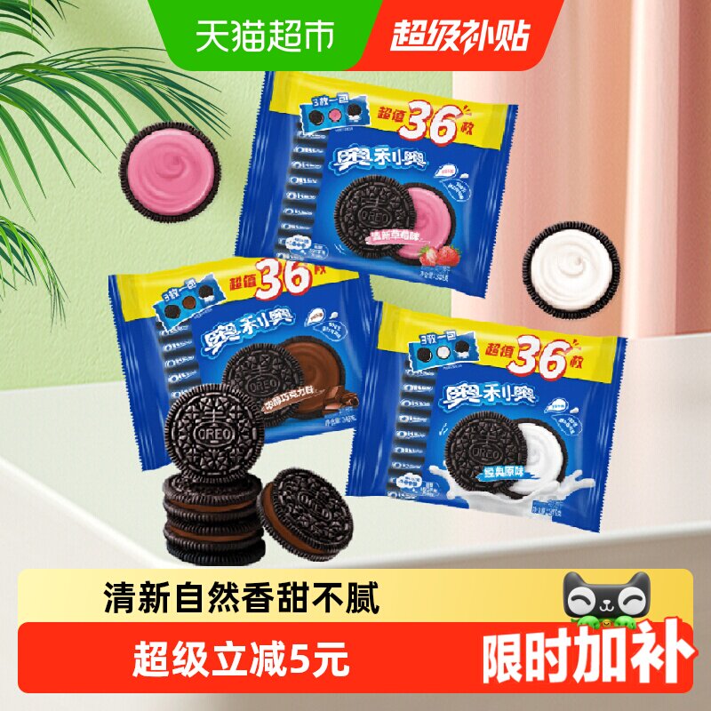 奥利奥夹心饼干三口味组合原味草莓巧克力味349gx3包