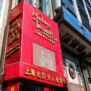 东方明珠二球观光票+上海杜莎夫人蜡像馆成人票