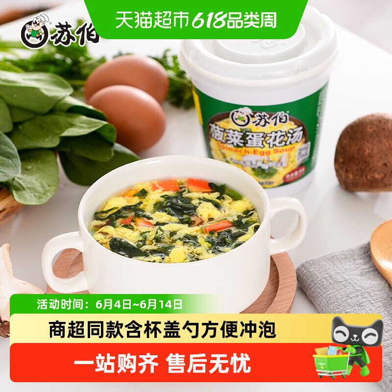 苏伯速食汤超市杯装蔬菜蛋花汤芙蓉酸辣紫菜虾皮汤冲泡即食汤包