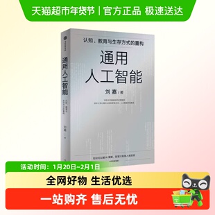 通用人工智能智源大会罗振宇俞敏洪推荐AI2.0十八讲AIGC未来已来