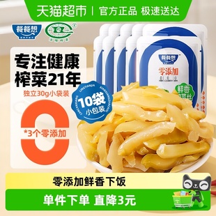 餐餐想零添加鲜香榨菜丝30g 10袋涪陵特产酱菜泡菜咸菜下饭菜