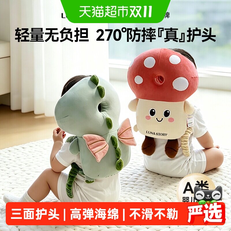 lunastory婴幼儿童防摔神器宝宝护头枕学步走路头部防撞帽保护垫