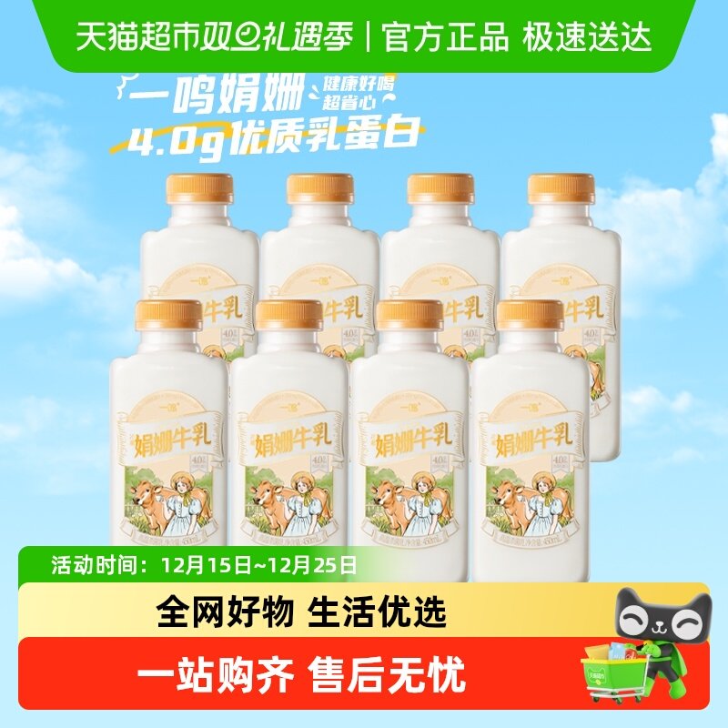 一鸣娟姗低温新鲜牛奶