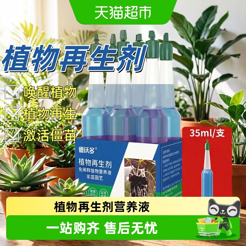 德沃多植物再生剂植物营养液图片