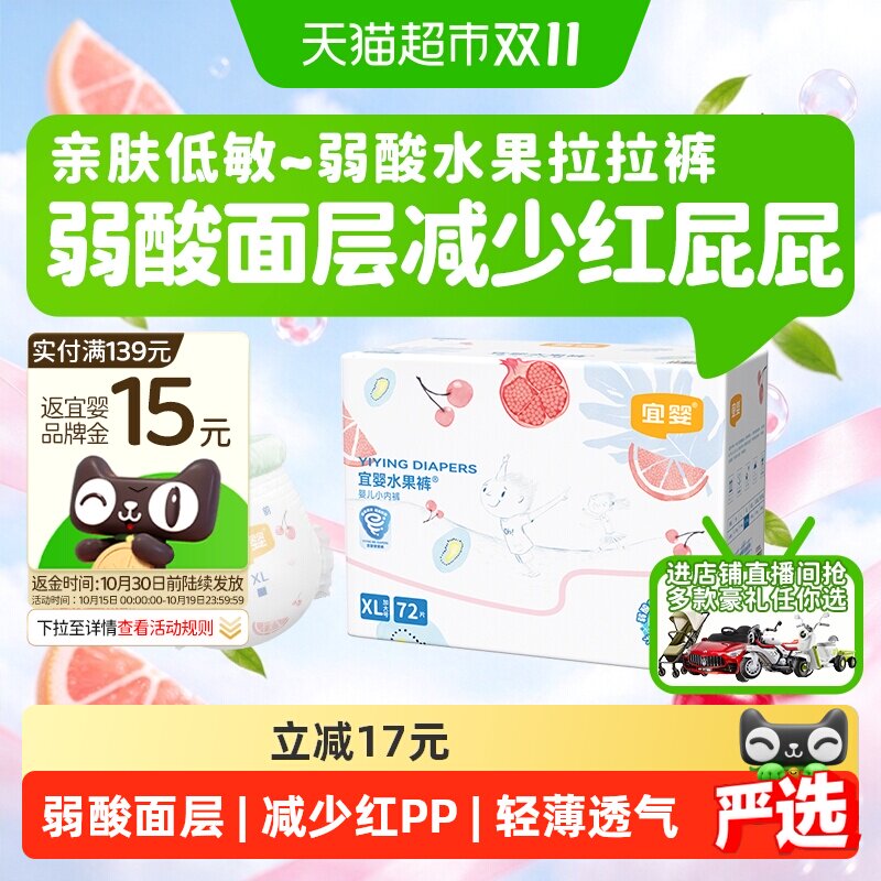 宜婴宝宝拉拉裤弱酸水果超薄透气男女通用干爽轻盈舒适度高尿不湿