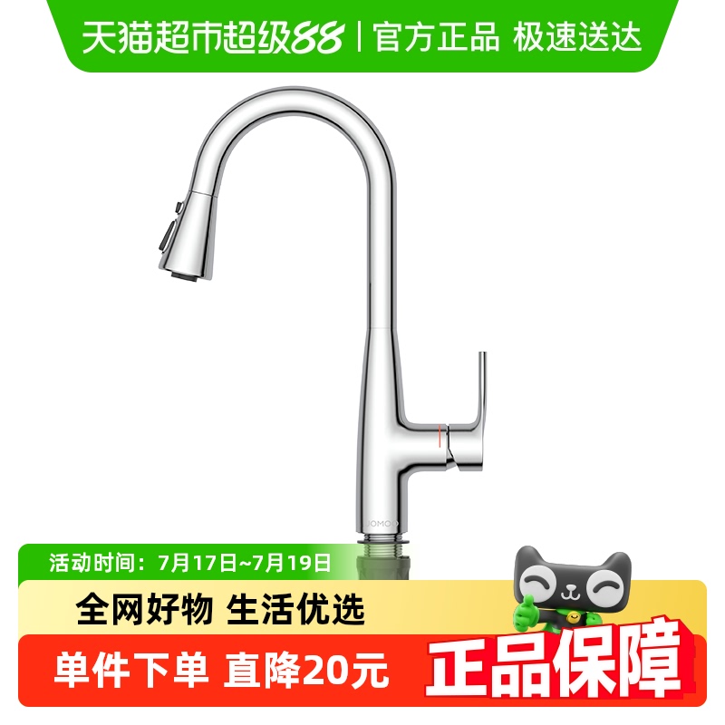 九牧冷热洗菜盆节水旋转水龙头