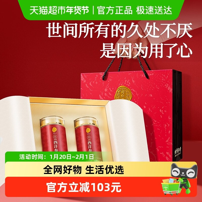 【正宗同仁堂品牌】北京同仁堂青源堂西洋参礼盒礼物100g送礼佳品,传统滋补营养品,西洋参及其制品,淘宝优惠券,粉丝福利购,淘宝优惠卷