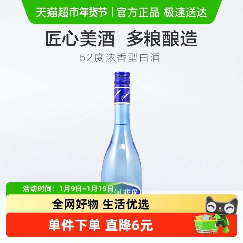 洋河蓝优52度浓香型白酒酒类酒水 (无礼袋礼品袋包装袋)
